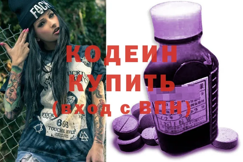 купить наркотик  Камызяк  Codein Purple Drank 